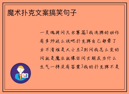 魔术扑克文案搞笑句子