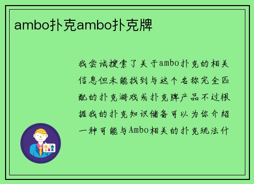 ambo扑克ambo扑克牌
