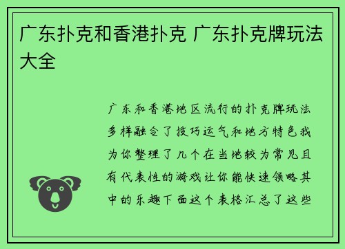 广东扑克和香港扑克 广东扑克牌玩法大全